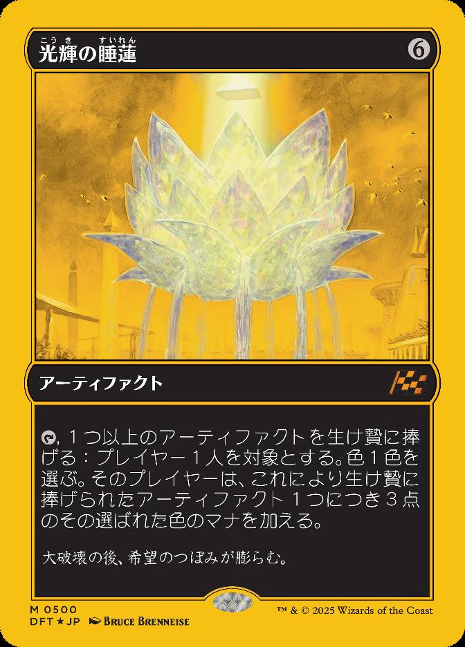 光輝の睡蓮