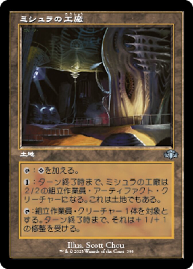 ミシュラの工廠