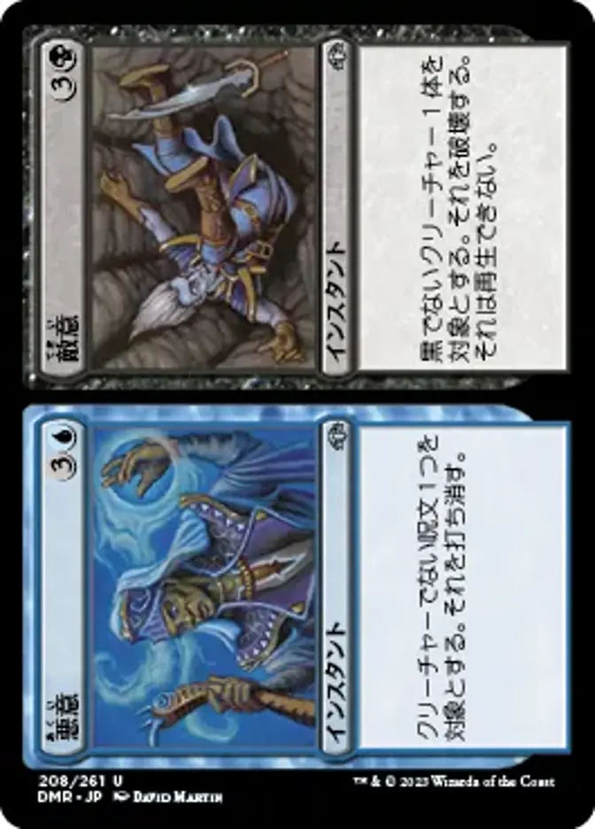 悪意