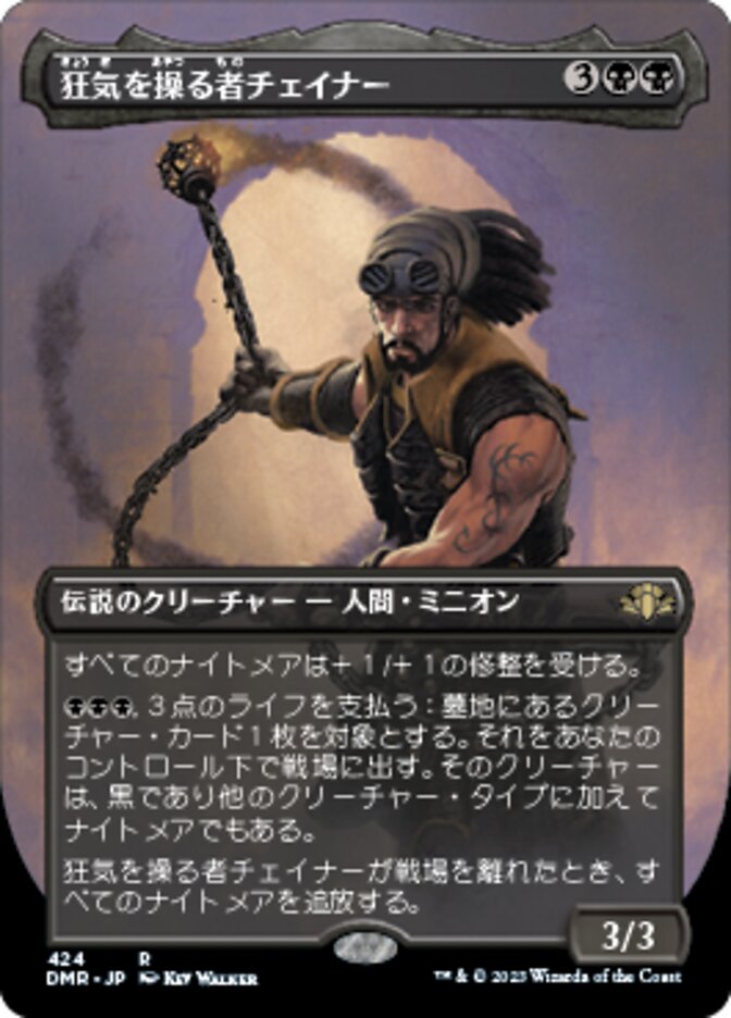 狂気を操る者チェイナー