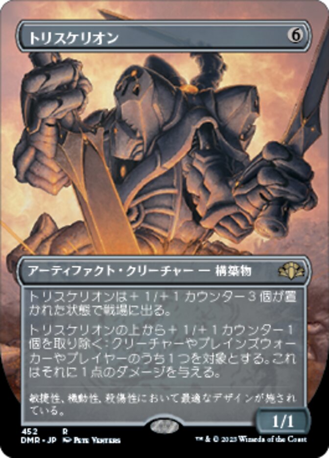 トリスケリオン