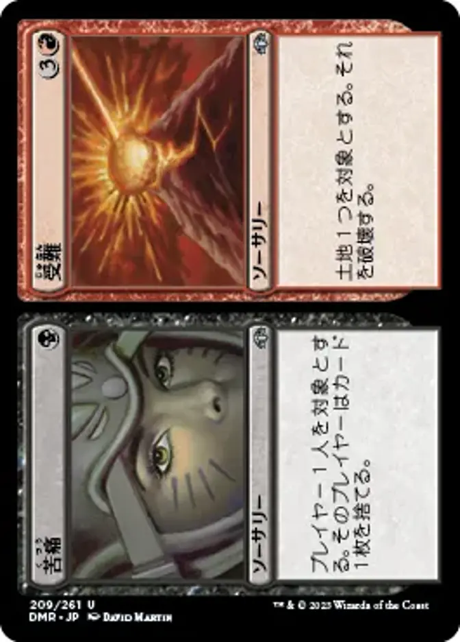 苦痛