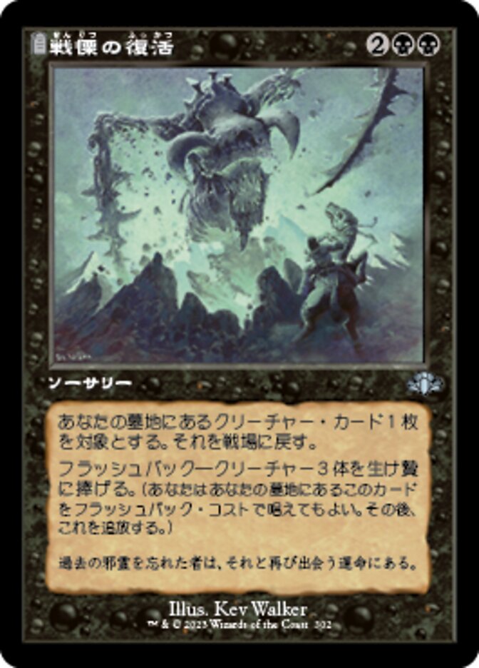 戦慄の復活