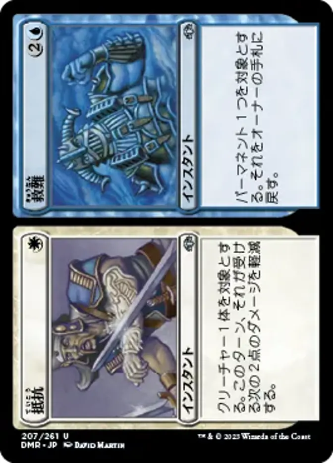 抵抗