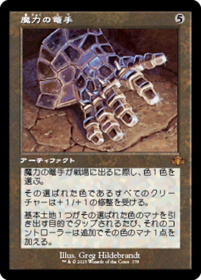 魔力の篭手