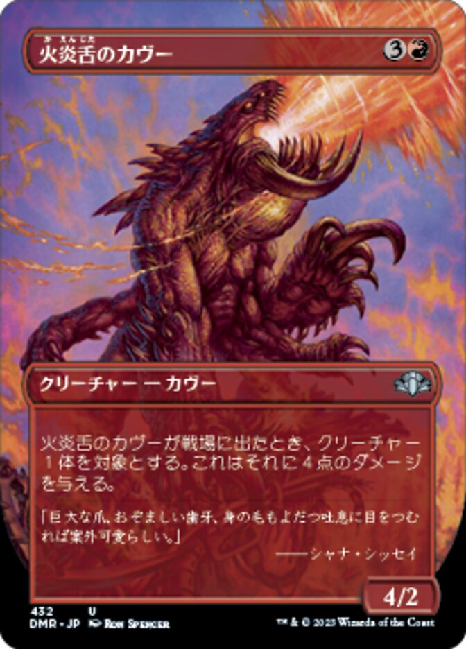 火炎舌のカヴー