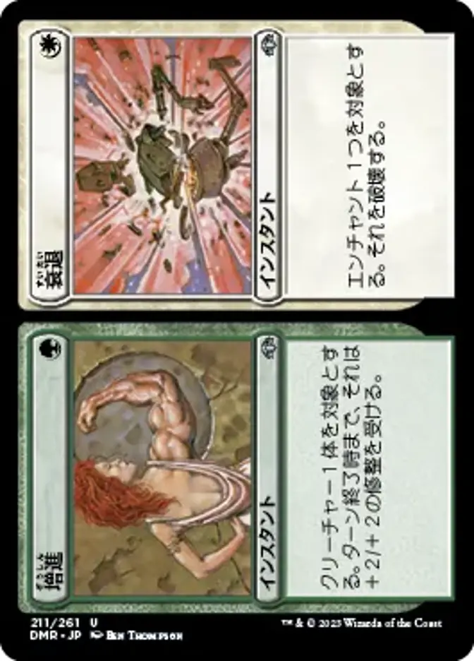 増進