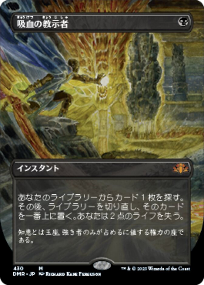 吸血の教示者
