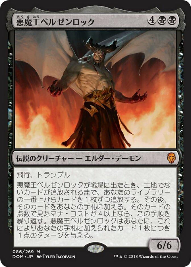 悪魔王ベルゼンロック