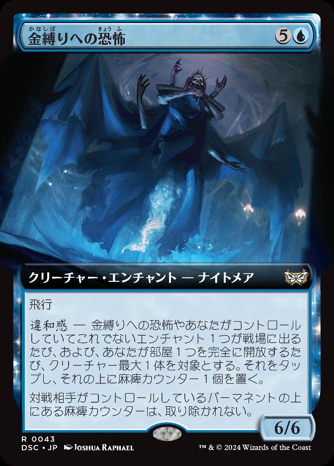 金縛りへの恐怖