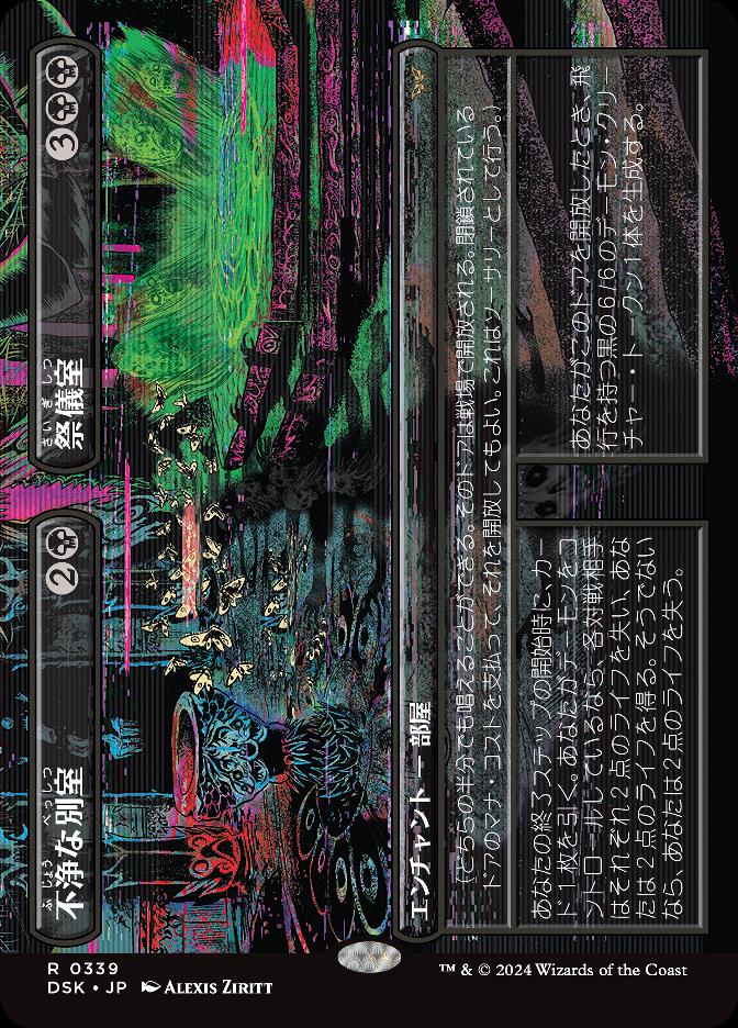 不浄な別室