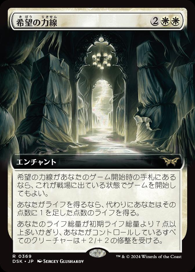 希望の力線