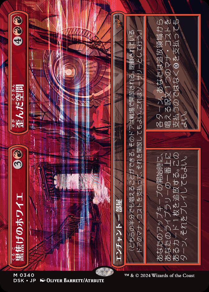 黒焦げのホワイエ