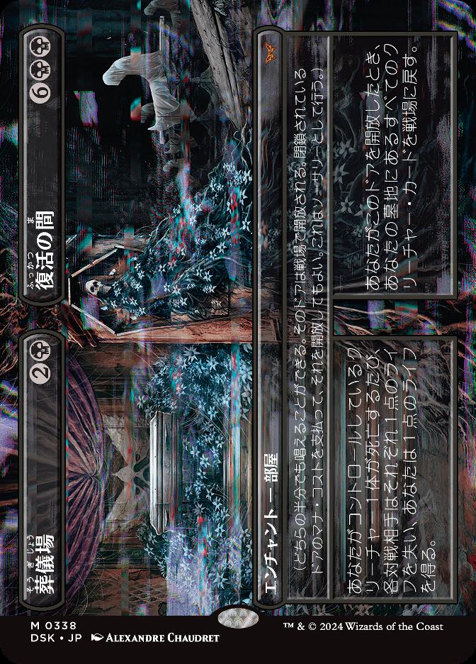 葬儀場