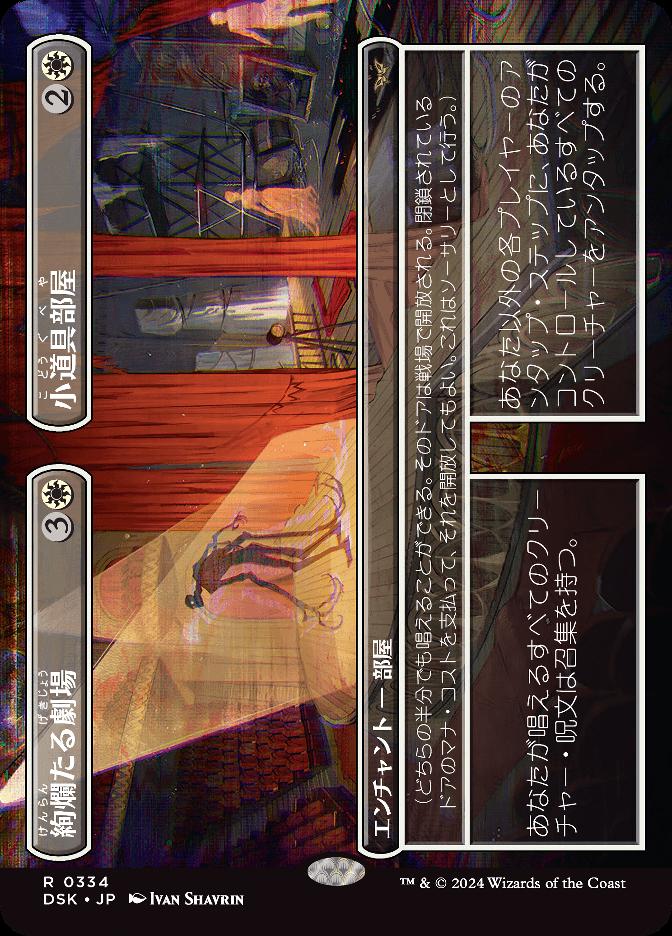 絢爛たる劇場