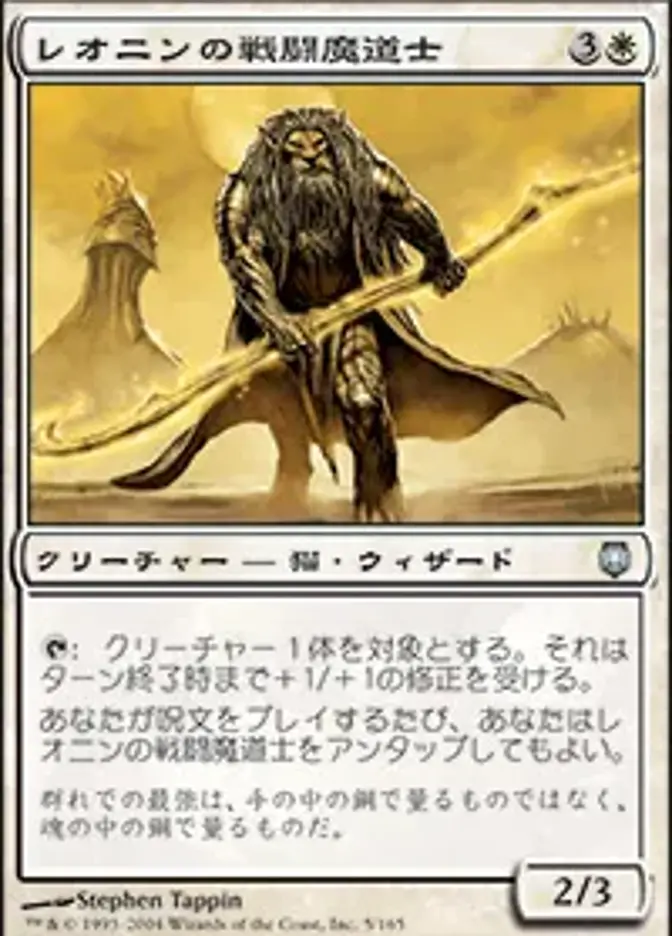 レオニンの戦闘魔道士