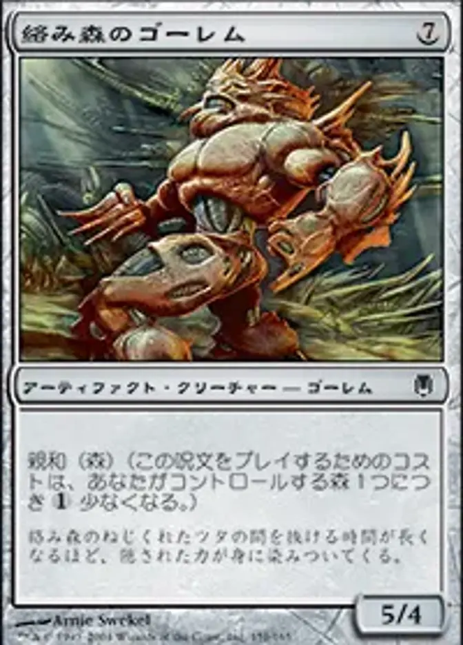 絡み森のゴーレム