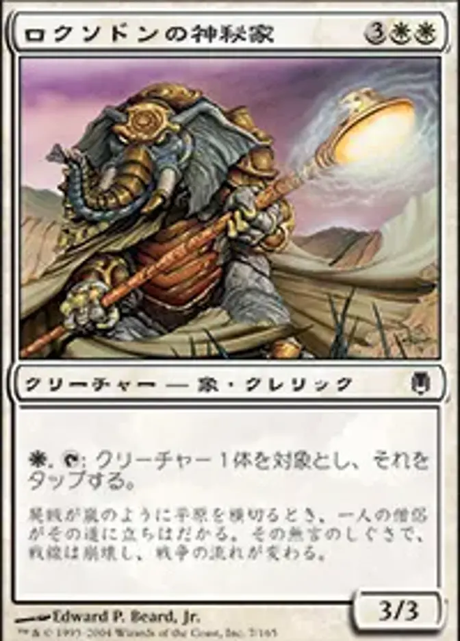 ロクソドンの神秘家