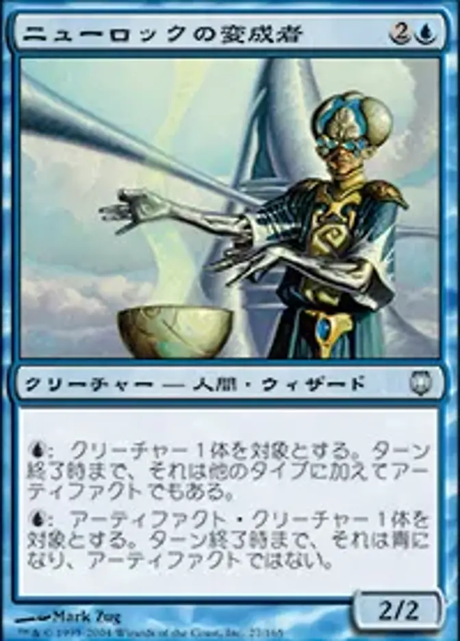 ニューロックの変成者