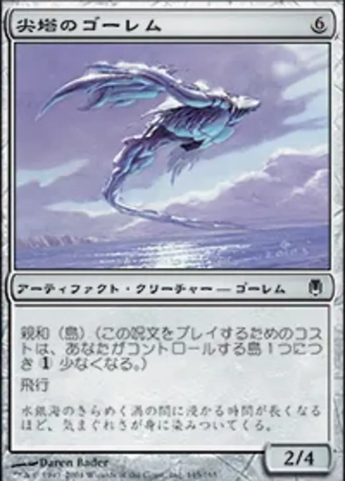 尖塔のゴーレム