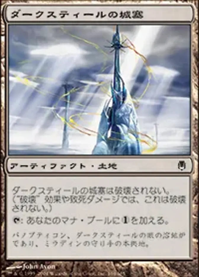 ダークスティールの城塞