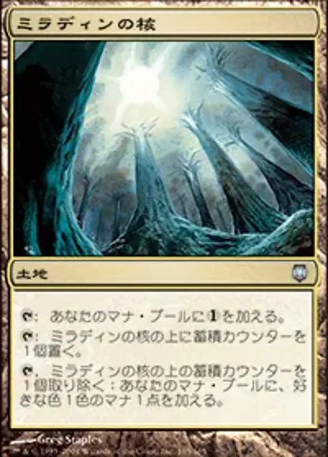 ミラディンの核