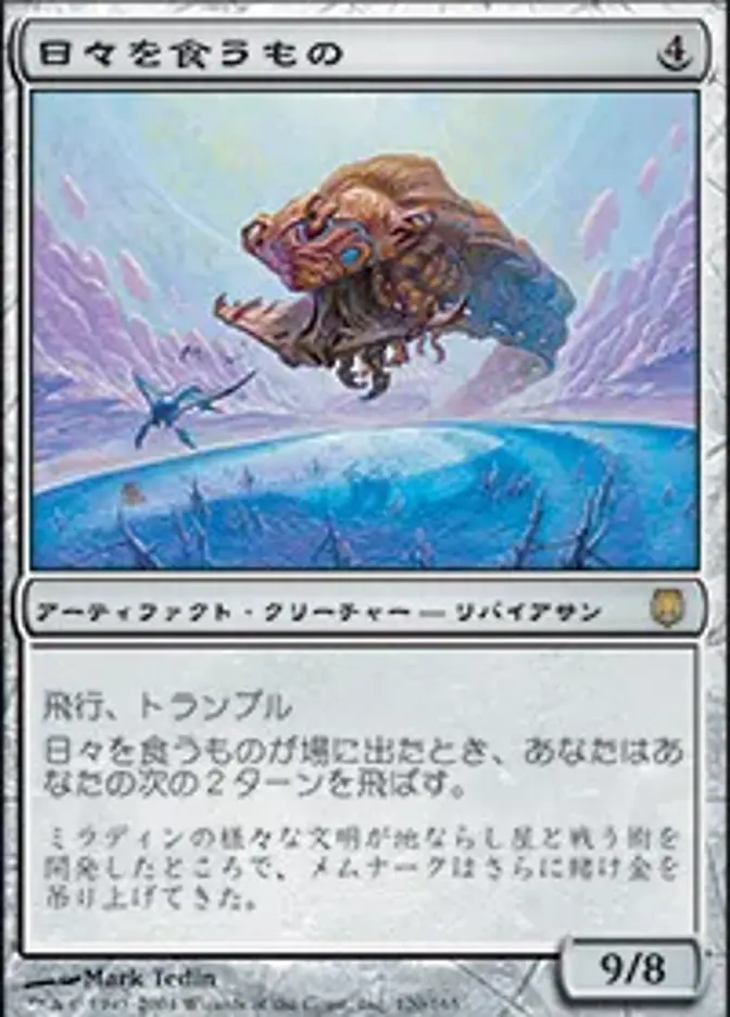 日々を食うもの