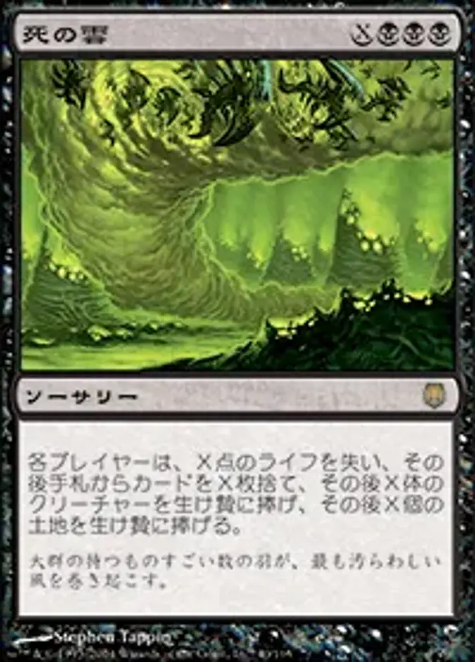 死の雲