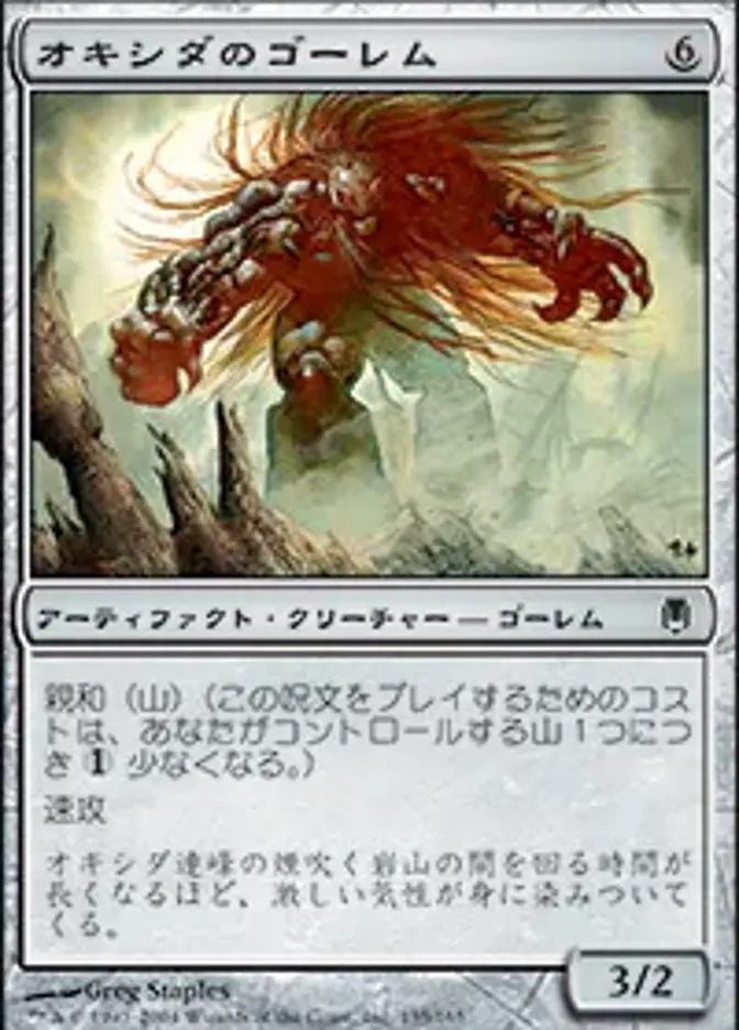 オキシダのゴーレム