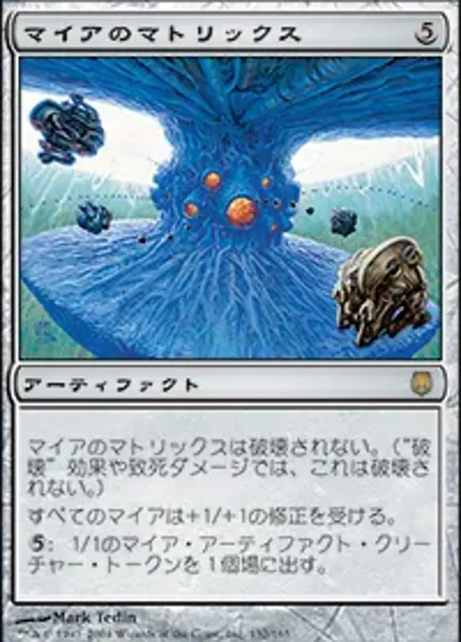 マイアのマトリックス