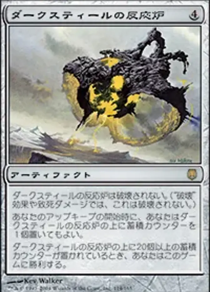 ダークスティールの反応炉