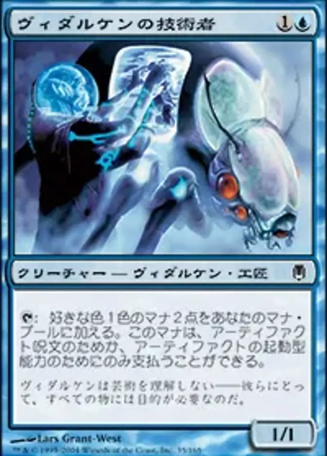 ヴィダルケンの技術者