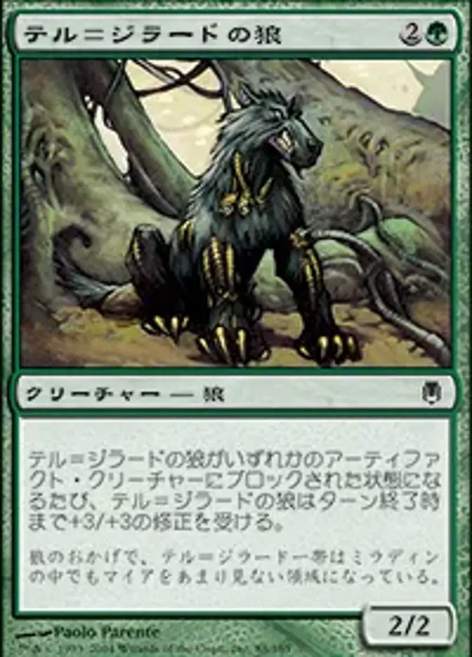 テル＝ジラードの狼