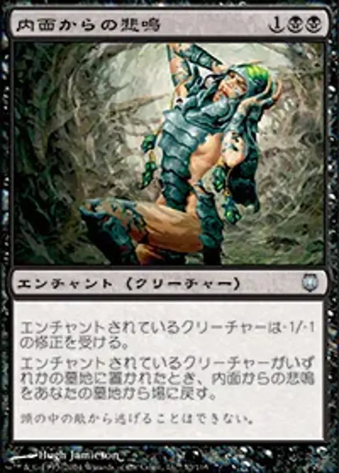 内面からの悲鳴