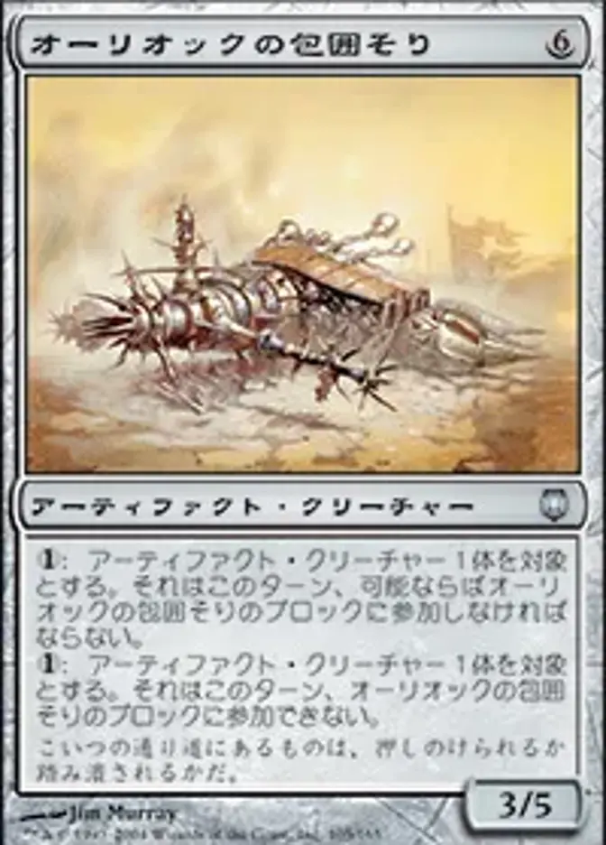 オーリオックの包囲そり