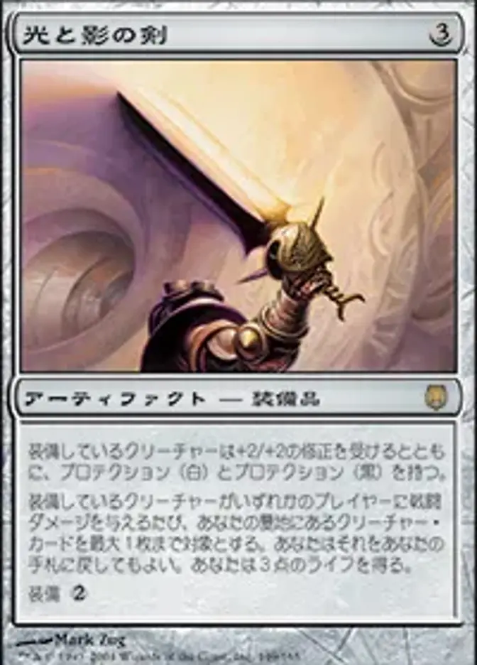 光と影の剣