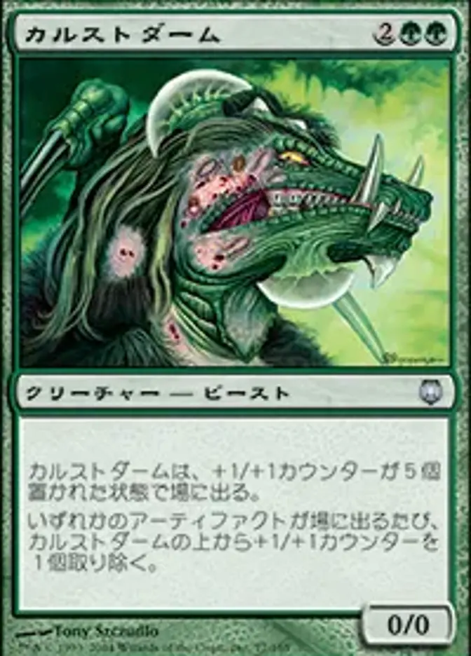 カルストダーム