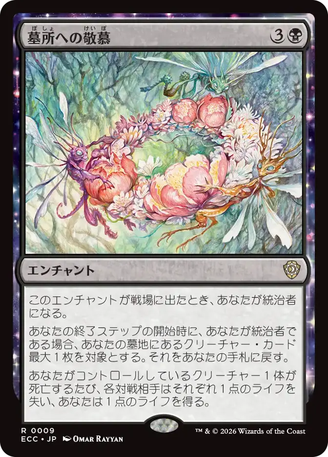 墓所への敬慕