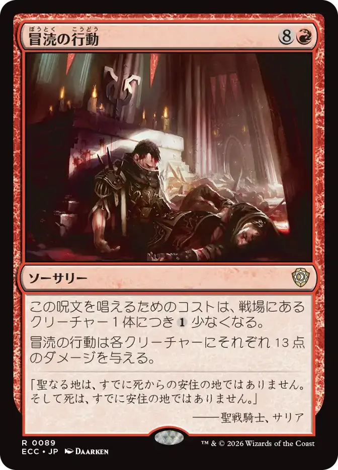 冒涜の行動