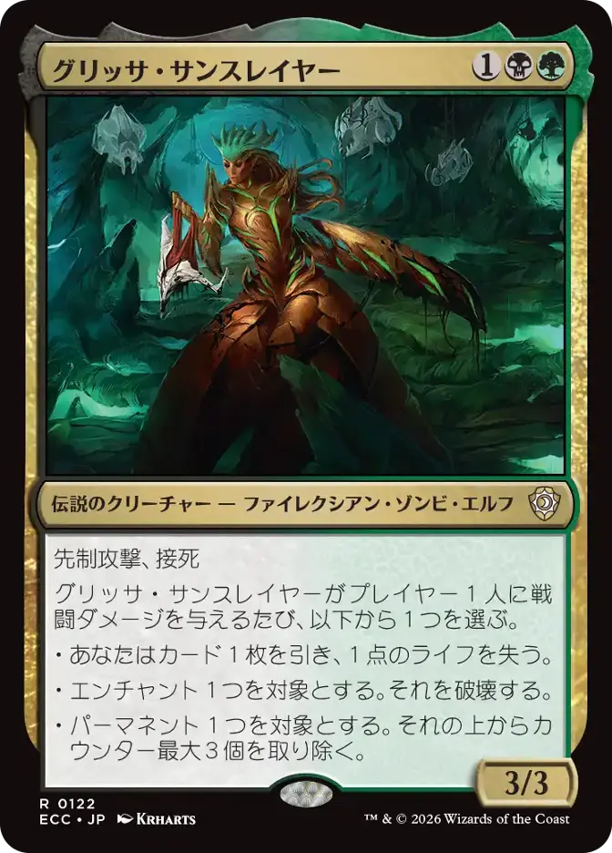 グリッサ・サンスレイヤー