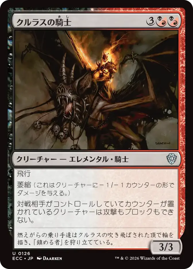 クルラスの騎士