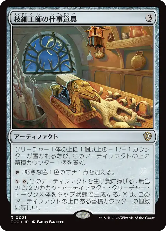 枝細工師の仕事道具