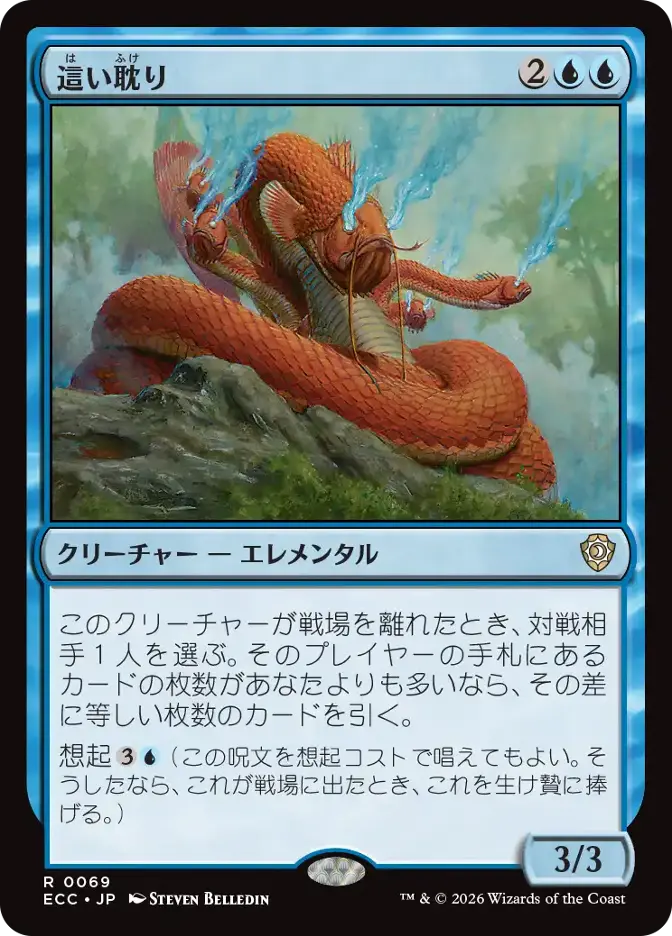 這い耽り