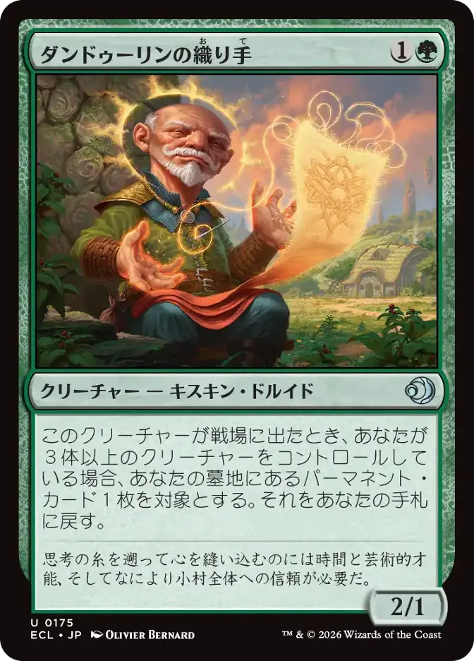 ダンドゥーリンの織り手