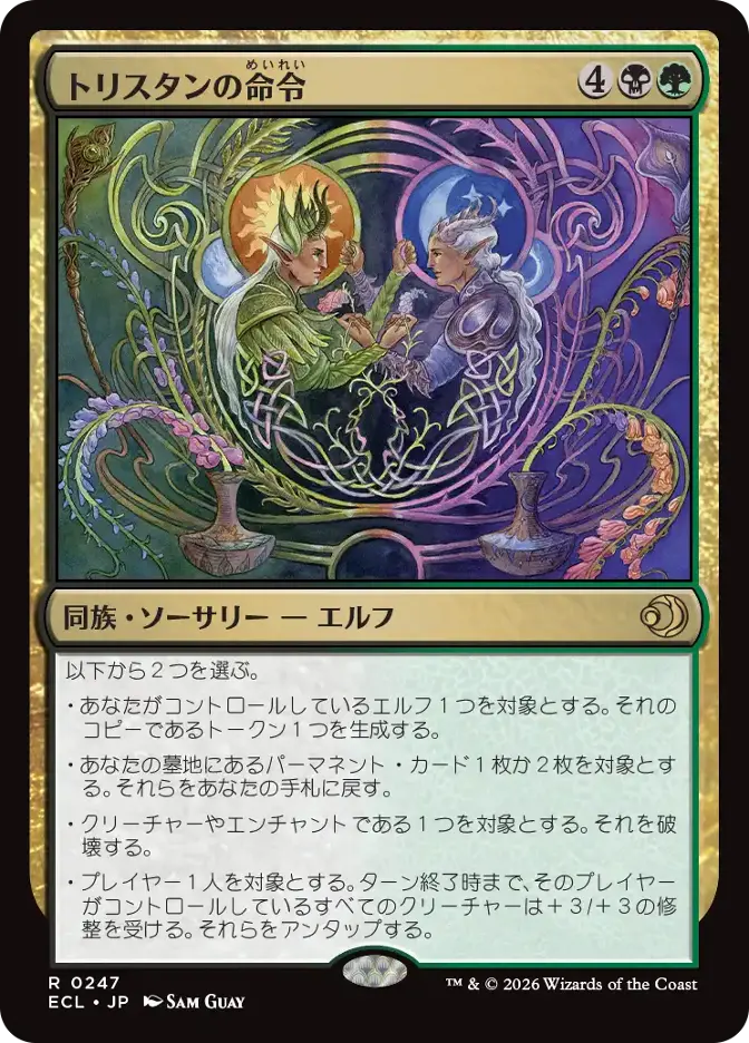 トリスタンの命令