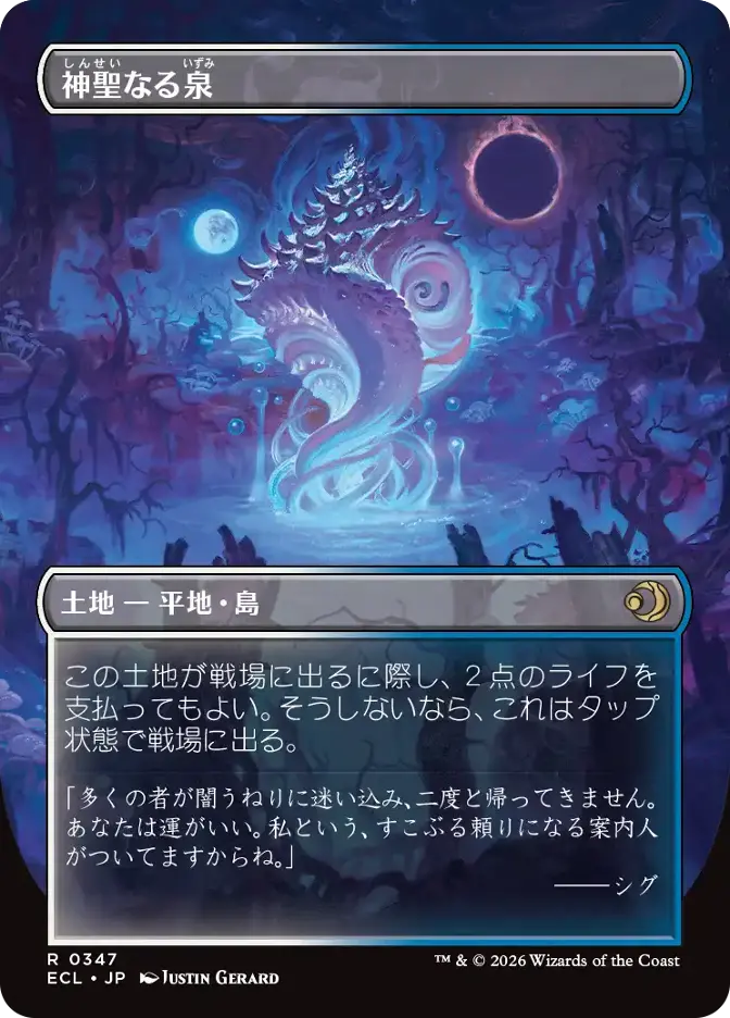 神聖なる泉