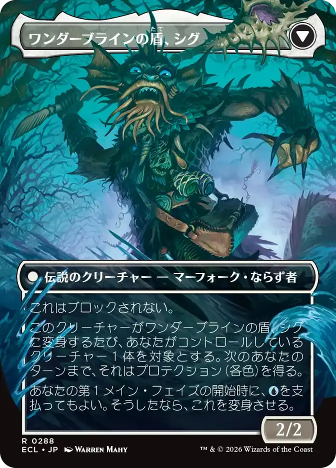 ワンダーブラインの盾、シグ