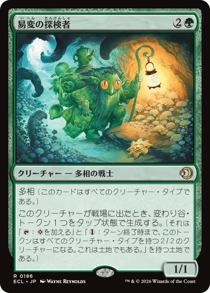 易変の探検者