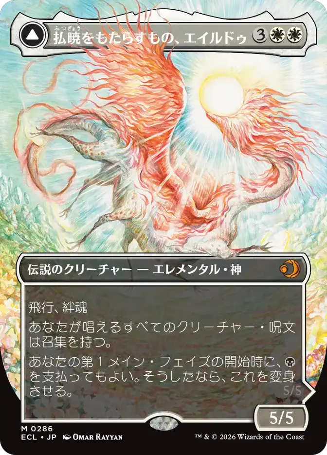 払暁をもたらすもの、エイルドゥ