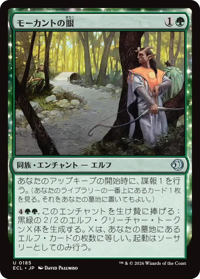 モーカントの眼